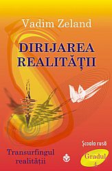 Dirijarea realităţii  - transurfingul realităţii - gradul 4 