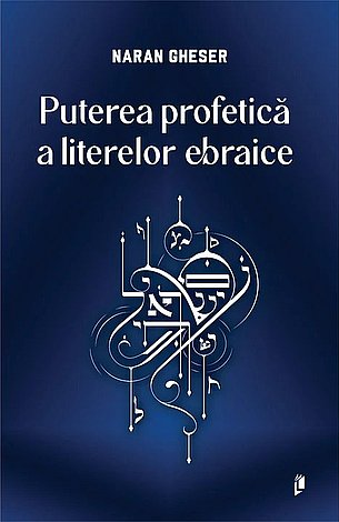 Puterea profetică a literelor ebraice 